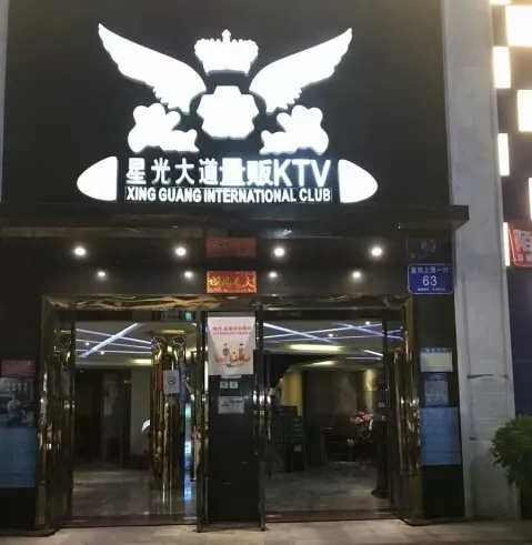 星光大道国际娱乐KTVKTV包厢场景图