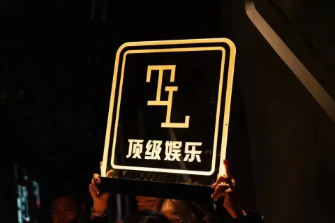 TOP LEVEL顶级娱乐（诺德天街店）
