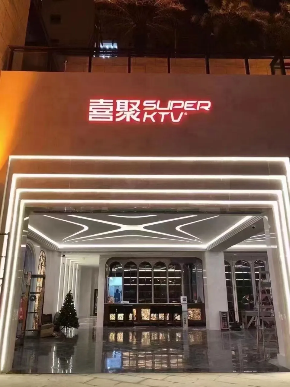 SUPER·喜聚KTVKTV包厢场景图