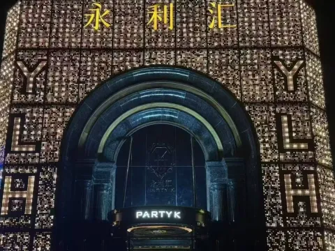皇朝永利汇KTV 