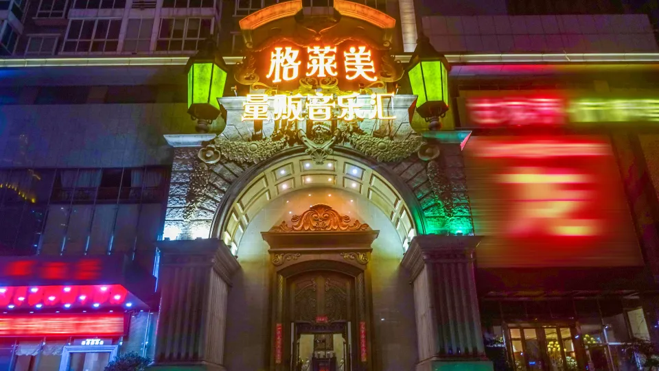格莱美量贩KTV（改名新东方）KTV包厢场景图