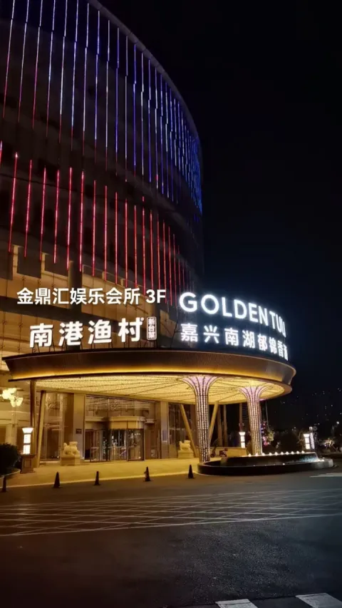 金鼎汇商务会所KTV夜总会(广益路店)