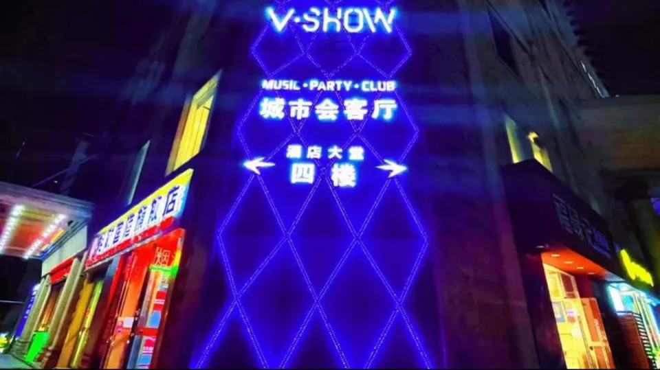 V.SHOW城市会客厅KTV包厢场景图