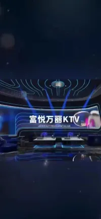富悦万丽KTV(中环西路店)
