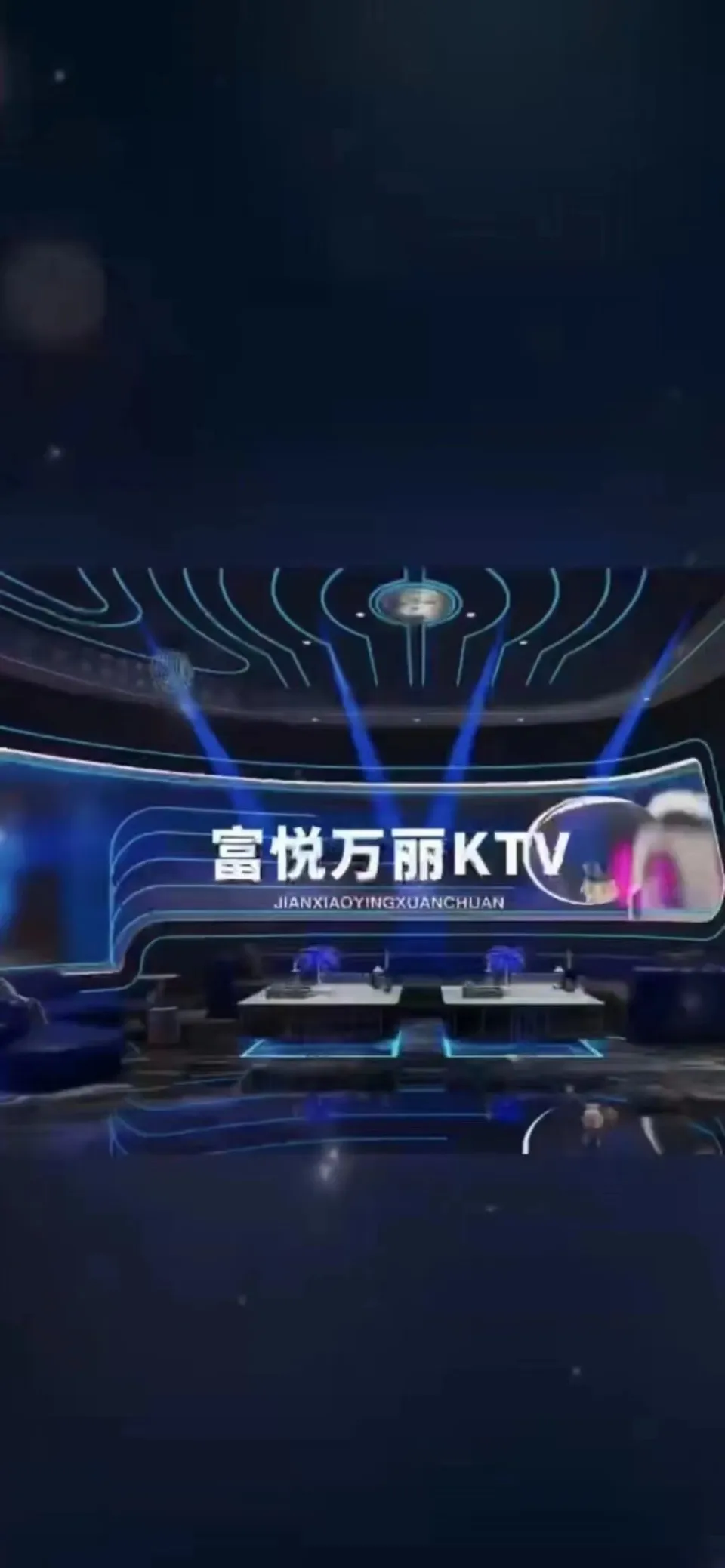 富悦万丽KTV(中环西路店)KTV包厢场景图