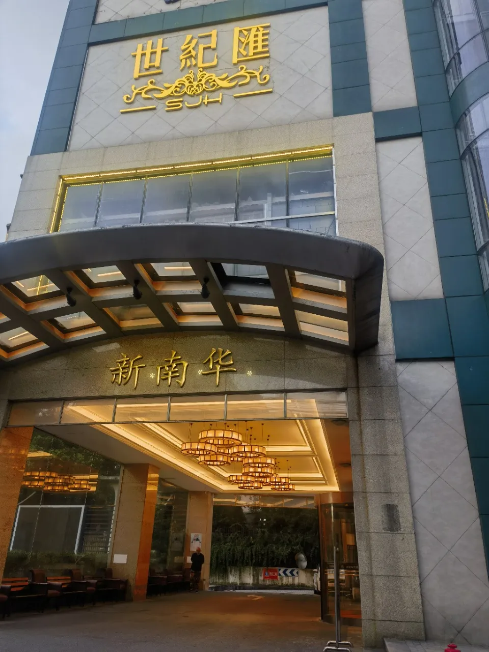 世纪汇商务会所KTV·夜总会(新南华大酒店)KTV包厢场景图