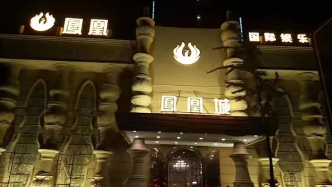 嘉兴凤凰城KTV(城南路店)