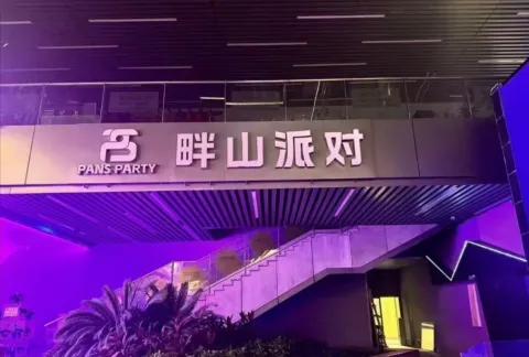 PANS PARTY畔山派对