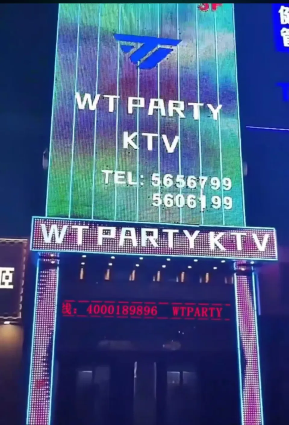 WT PARTYKTVKTV包厢场景图
