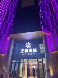 王朝·商务KTV·夜总会