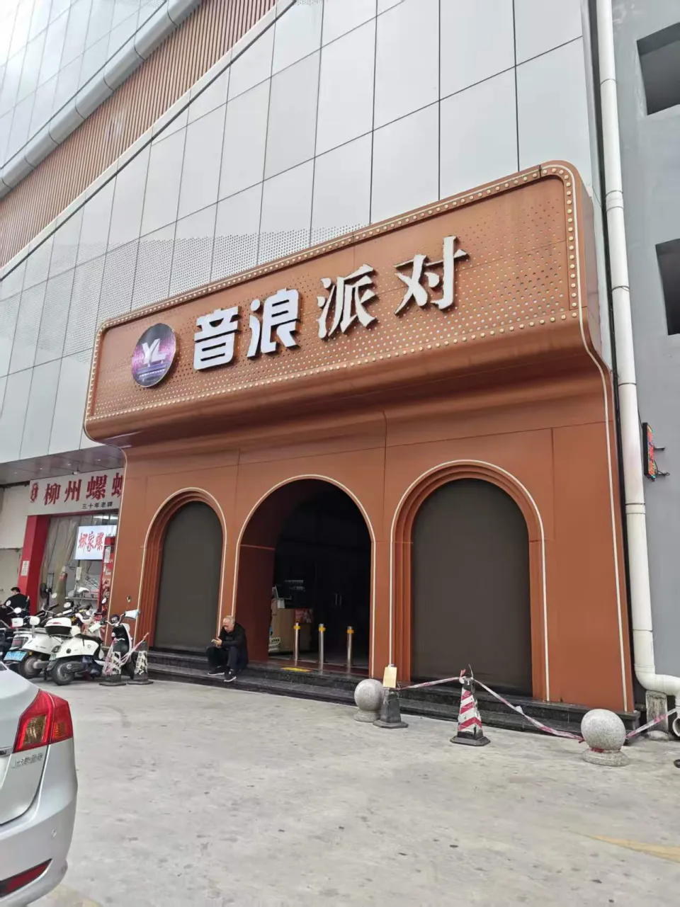 音浪派对（KK派对）KTV包厢场景图