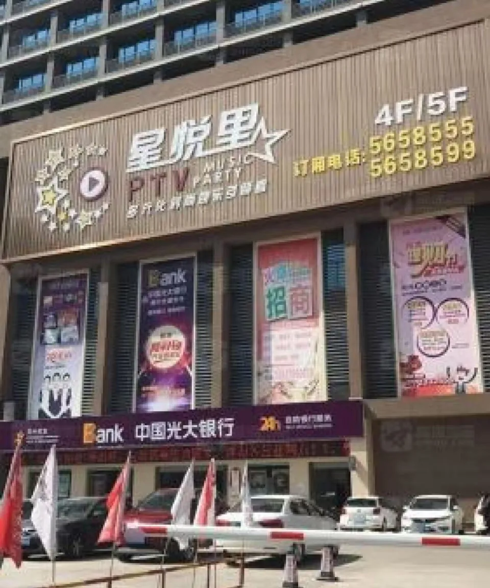 星悦里PARTY北湖店KTV包厢场景图