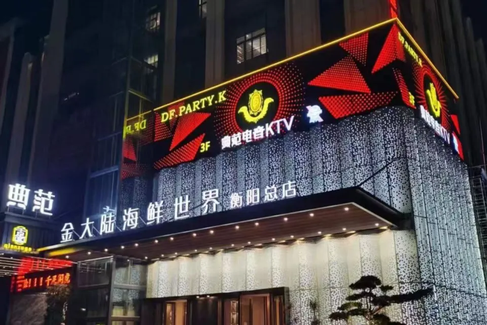 典范ktvKTV包厢场景图