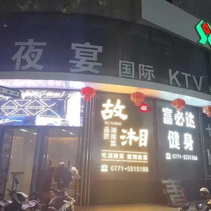 夜宴ktvKTV包厢场景图