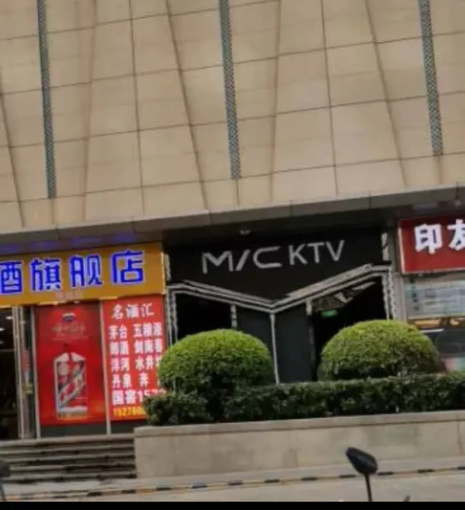 MIC会绿地店KTV包厢场景图
