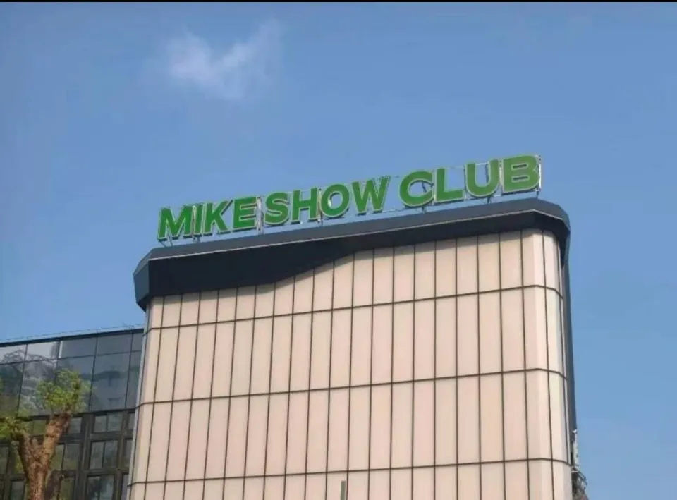 麦克秀酒吧KTV包厢场景图