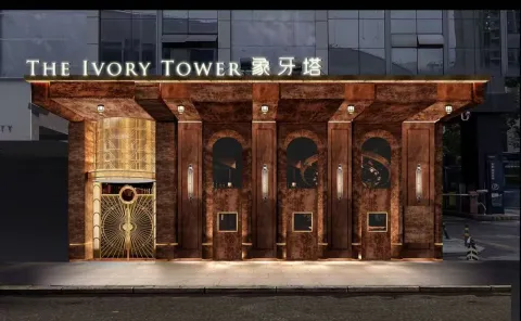 The Ivory Tower 象牙塔