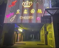 昱鑫国际KTV