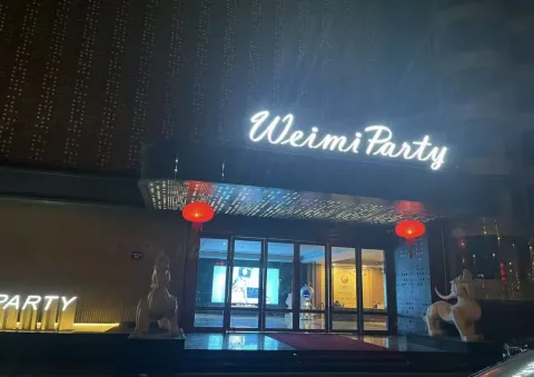 维秘派对 WElMl PARTY