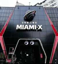 迈阿密.X 江南店