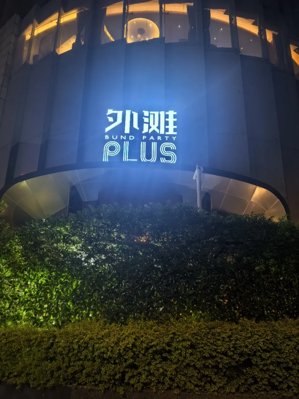 外滩PLUSPARTY.KTVKTV包厢场景图