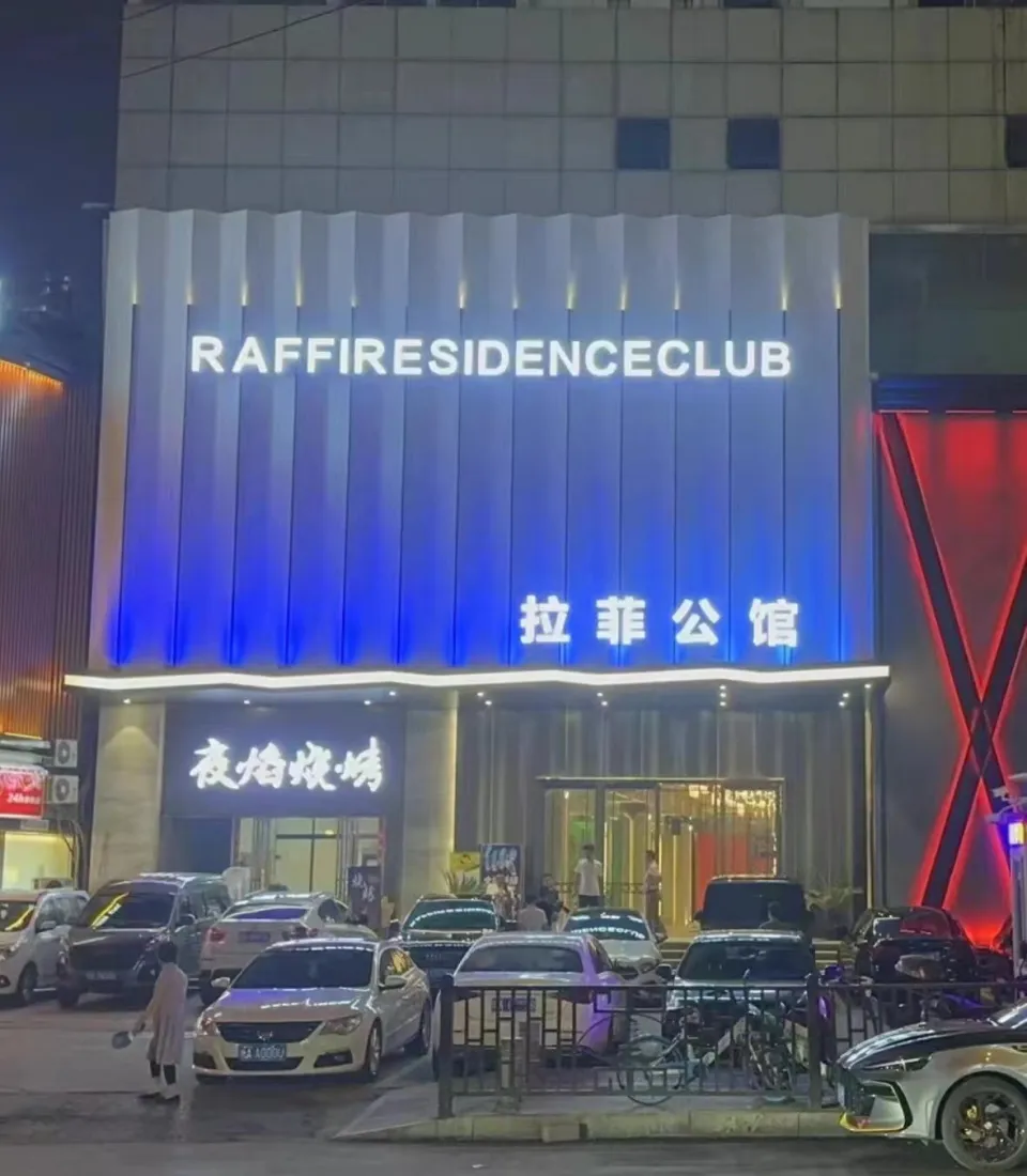 拉菲公馆·商务夜总会KTV(宁国路店)KTV包厢场景图