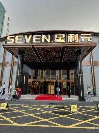 Seven.星利元 行政会客中心