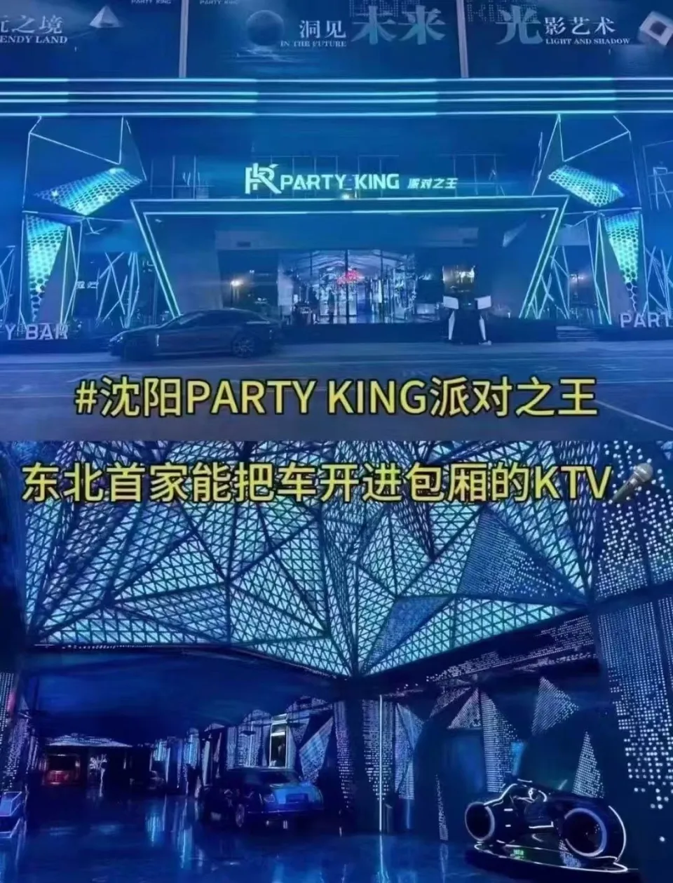 PARTY KING派对之王KTV包厢场景图