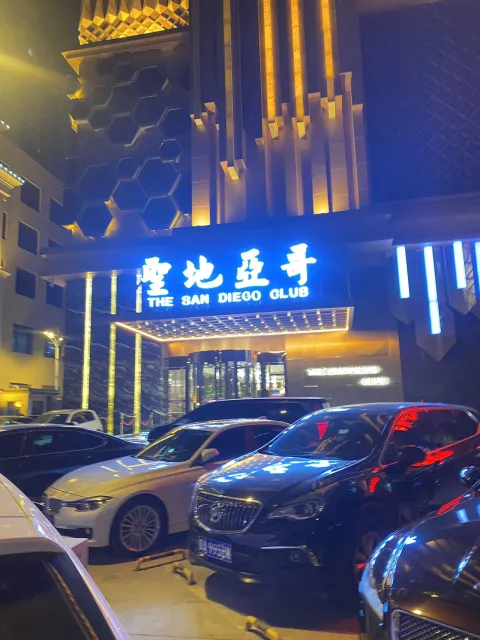 圣地亚哥商务会所KTV·夜总会(谈固南大街店)