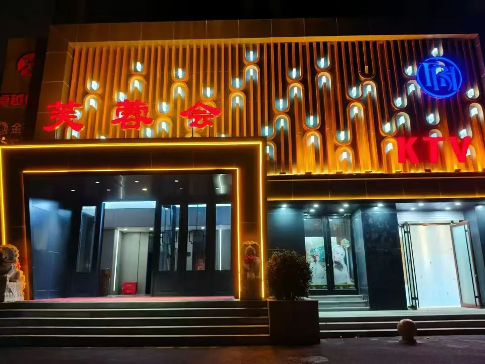 芙蓉会商务会所KTV·夜总会KTV包厢场景图
