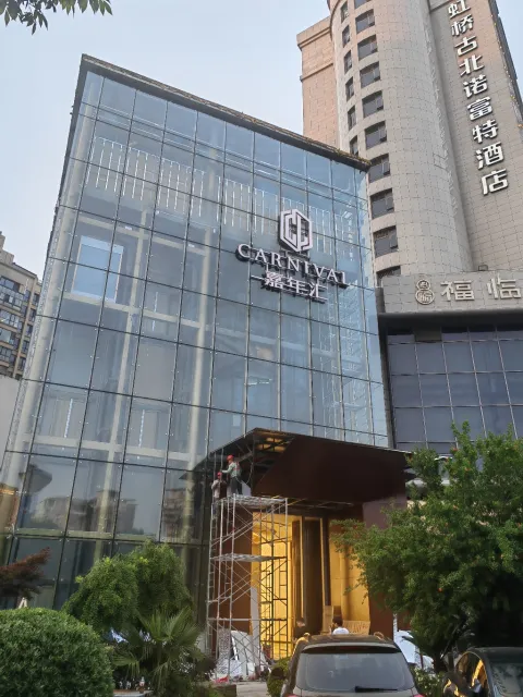 嘉年汇商务会所KTV(古北店)