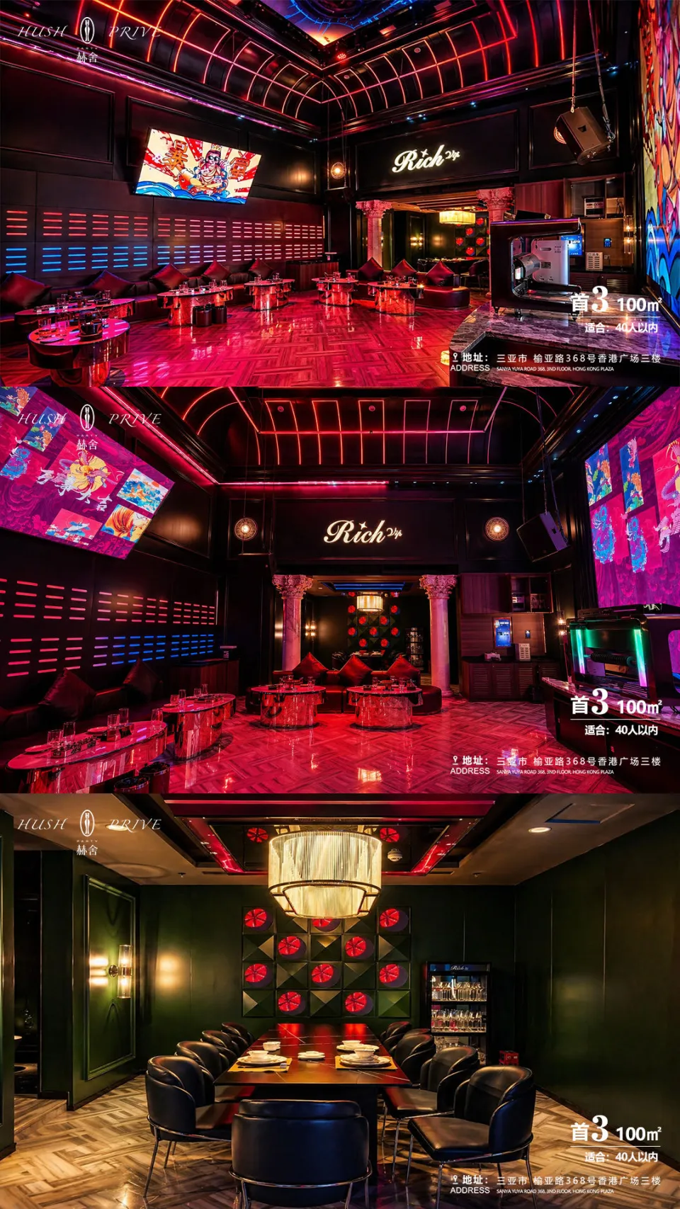 三亚赫舍私享派对(hush party)