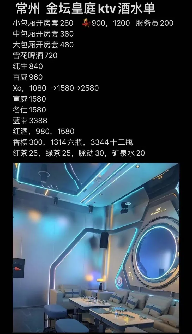 金坛皇庭ktv